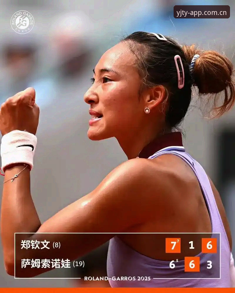 2026法网女单抽签深度评测：郑钦文保分压力山大，盈嘉体育平台观赛指南