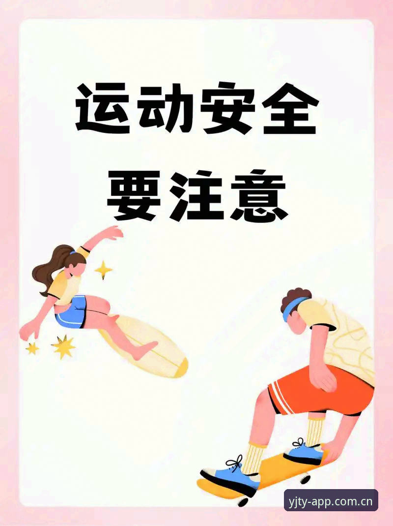 盈嘉体育安全下载 5个确保盈嘉体育安全下载的关键步骤与创新体验
